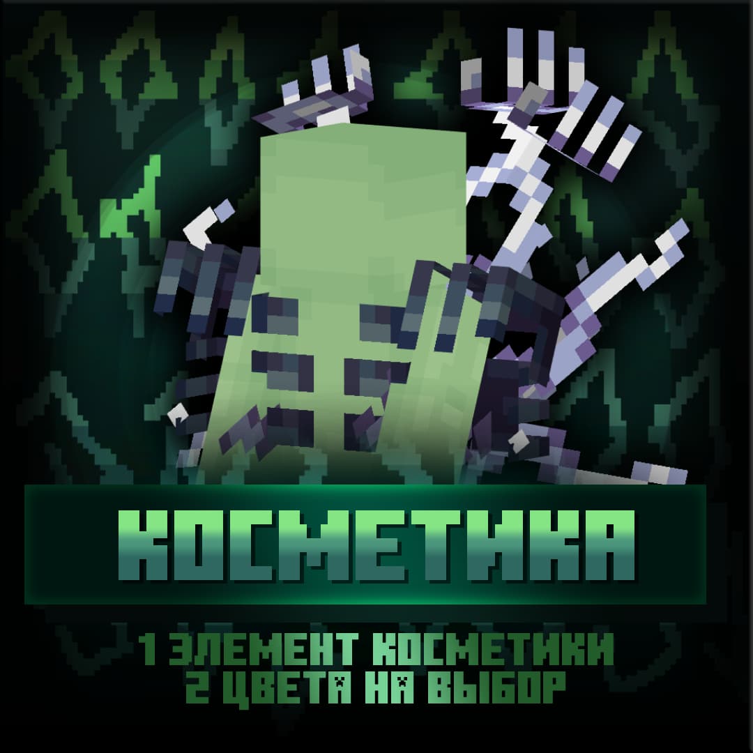 Косметика - Тёмная броня