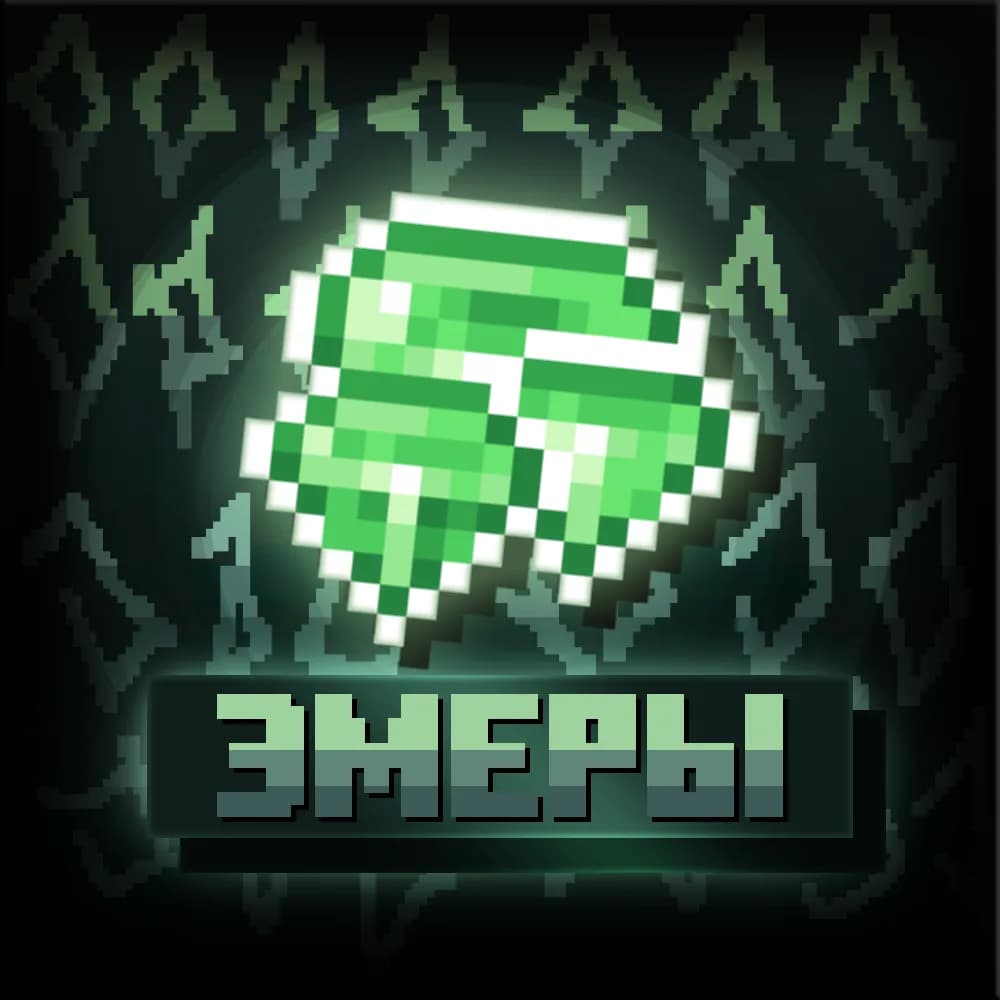 Эмеры (10 шт.)